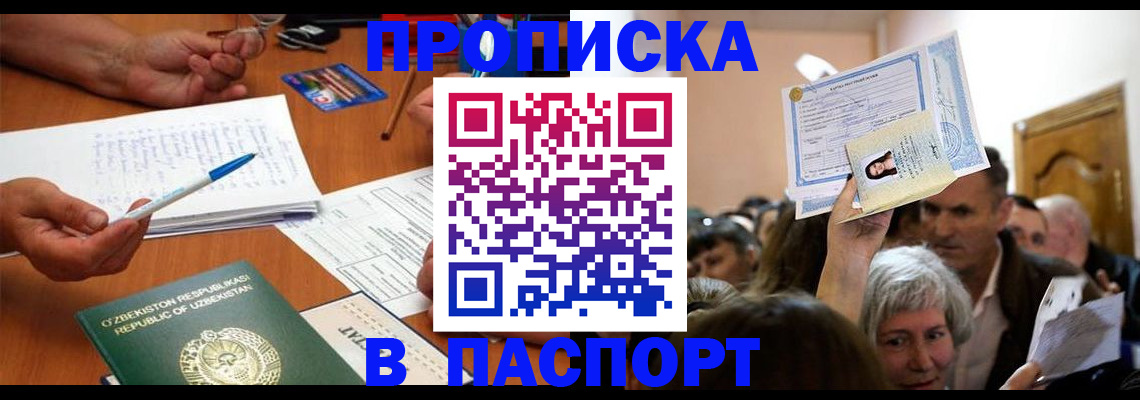 где прописаться в Абинске