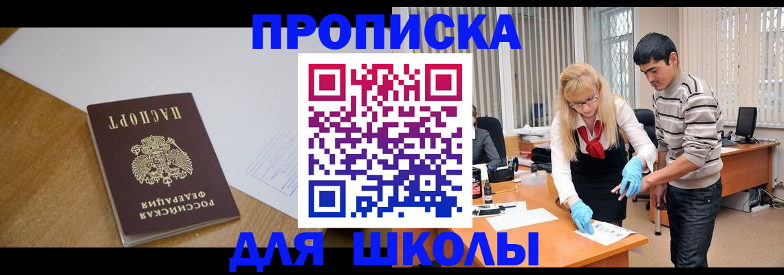 регистрация для школы в Абинске