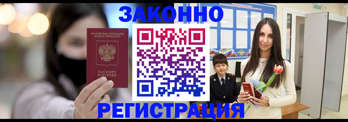 временная регистрация поиск в Абинске