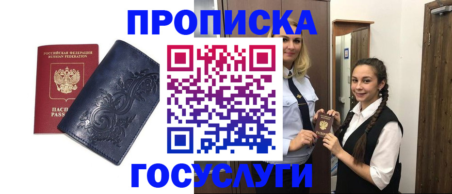 прописка иностранных граждан в Абинске