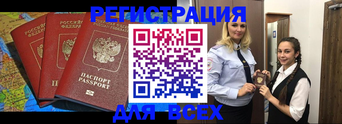 прописка регистрация в Абинске