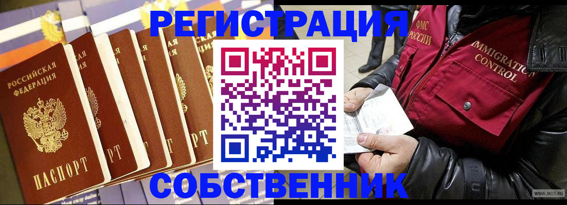 где прописаться в Абинске